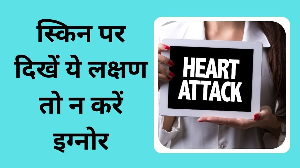 स्किन पर भी दिख सकते हैं 
