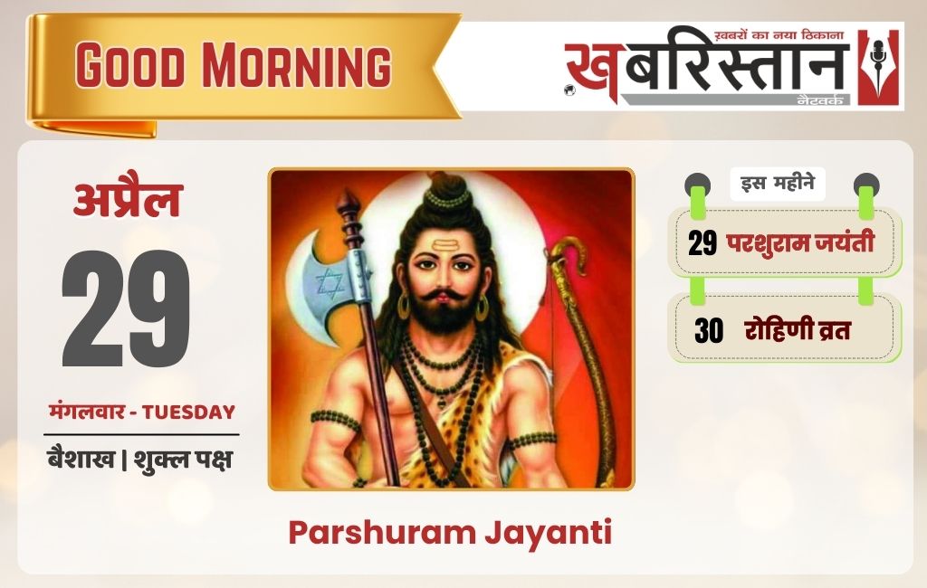 पंजाब में आज सरकारी छुट्टी का ऐलान, 