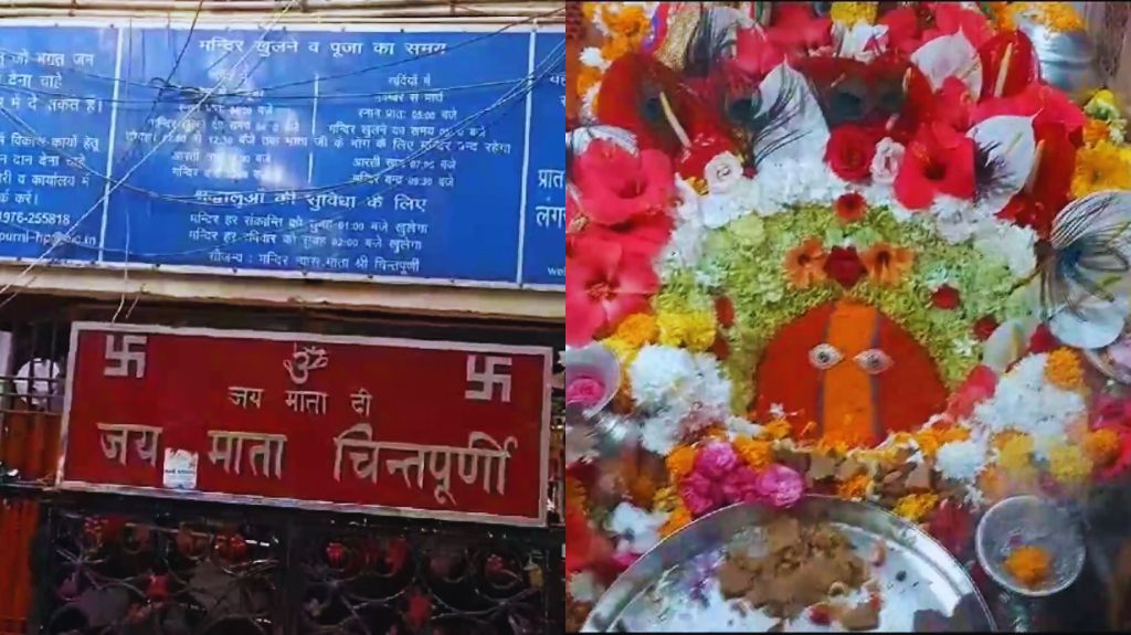 मां चिंतपूर्णी में शुरू हुआ शारदीय नवरात्र मेला, 