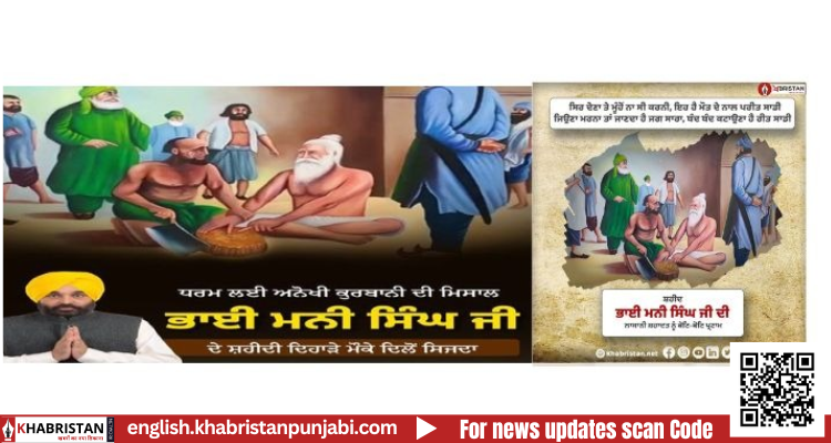 CM Mann pays tribute to Bhai Mani Singh Ji on his martyrdom day
