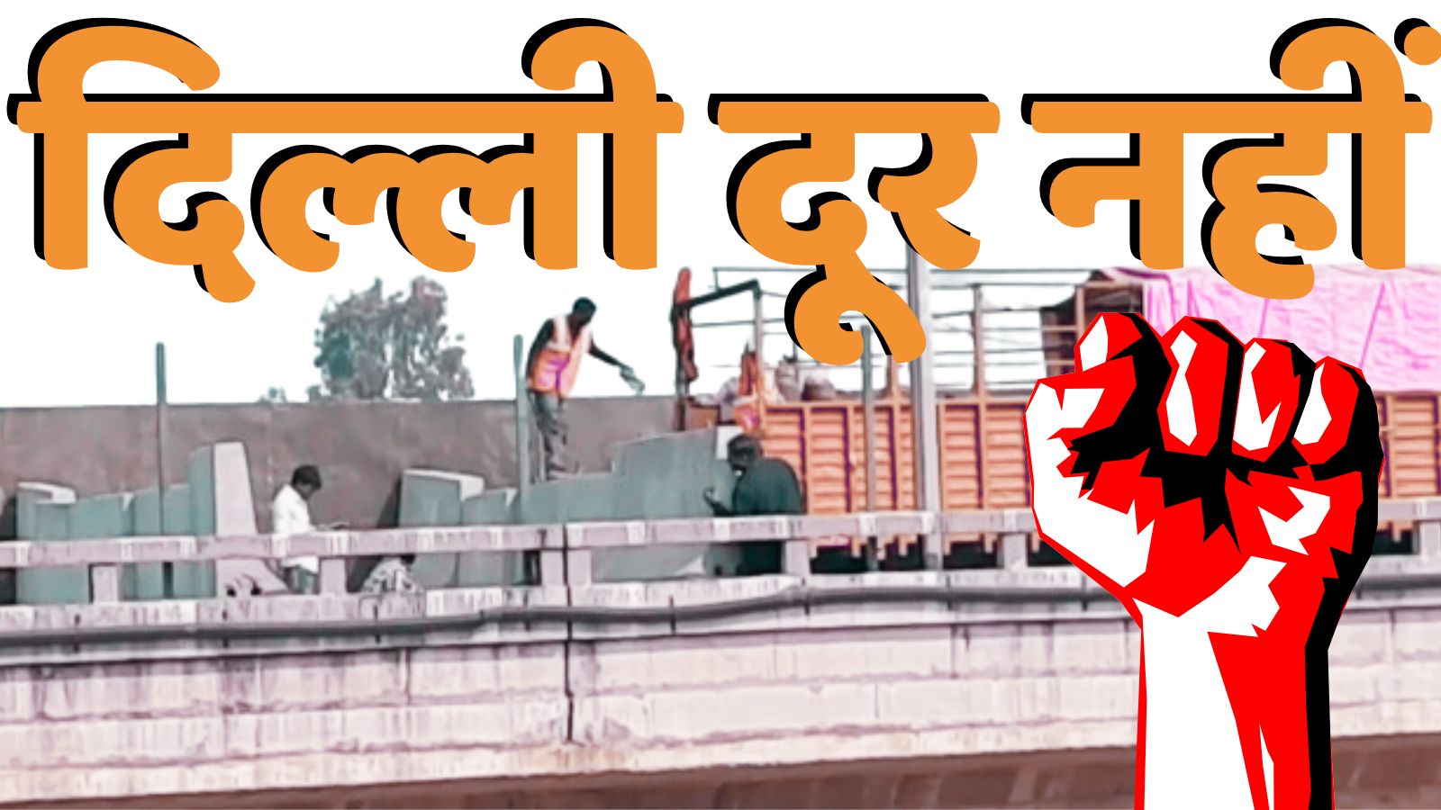 ब्यास से रवाना हुआ किसानों का बड़ा काफिला