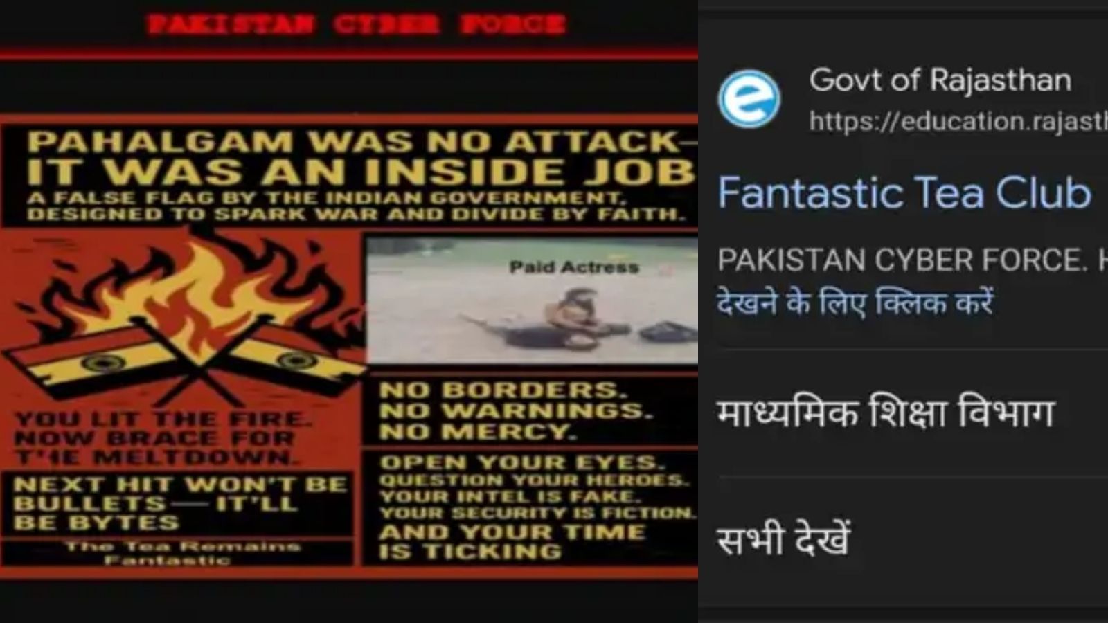 राजस्थान के शिक्षा विभाग की वेबसाइट Hack, 