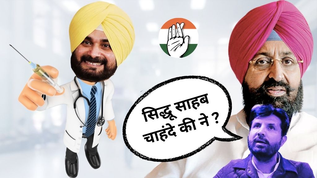 नहीं मान रहे सिद्धू, 