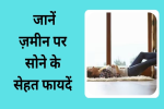 पीएम मोदी भी 11 दिन सोए ज़मीन पर 