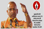 सीएम योगी आज 175 करोड़ का देंगे तोहफा, 