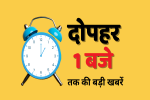  कांग्रेस को फिर इनकम टैक्स का नोटिस, 