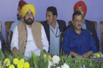 CM भगवंत मान और केजरीवाल की होशियारपुर में रैली