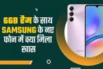 50MP कैमरा और 5000mAh बैटरी के साथ