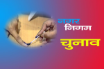 पंजाब में नगर निगम चुनावों का समय बदला, 
