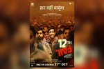 कैरेक्टर रियल लगे इसके लिए गांव में रहे विक्रांत मैसी , 