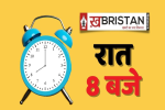 8 बजे की अहम खबरें,  