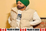 बठिंडा के युवक की कनाडा में मौत,