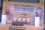 AAP मोहाली से आज शुरू करेगी अपना चुनाव अभियान, 