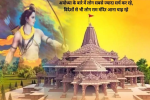 देश-विदेश से आ रहे रामलला की प्राण प्रतिष्ठा के लिए उपहार