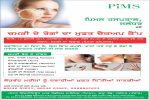 जालंधर के PIMS अस्पताल में 12 जुलाई को स्किन मरीजों का होगा फ्री ईलाज