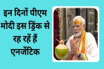 राम मंदिर के लिए पीएम मोदी रहेंगे 11 दिनों तक नारियल पानी के सहारे