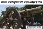चंडीगढ़ में 300 किलो की तोप चोरी:
