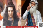सद्गुरु के लिए अक्षय ने रखी OMG-2 की स्पेशल स्क्रीनिंग