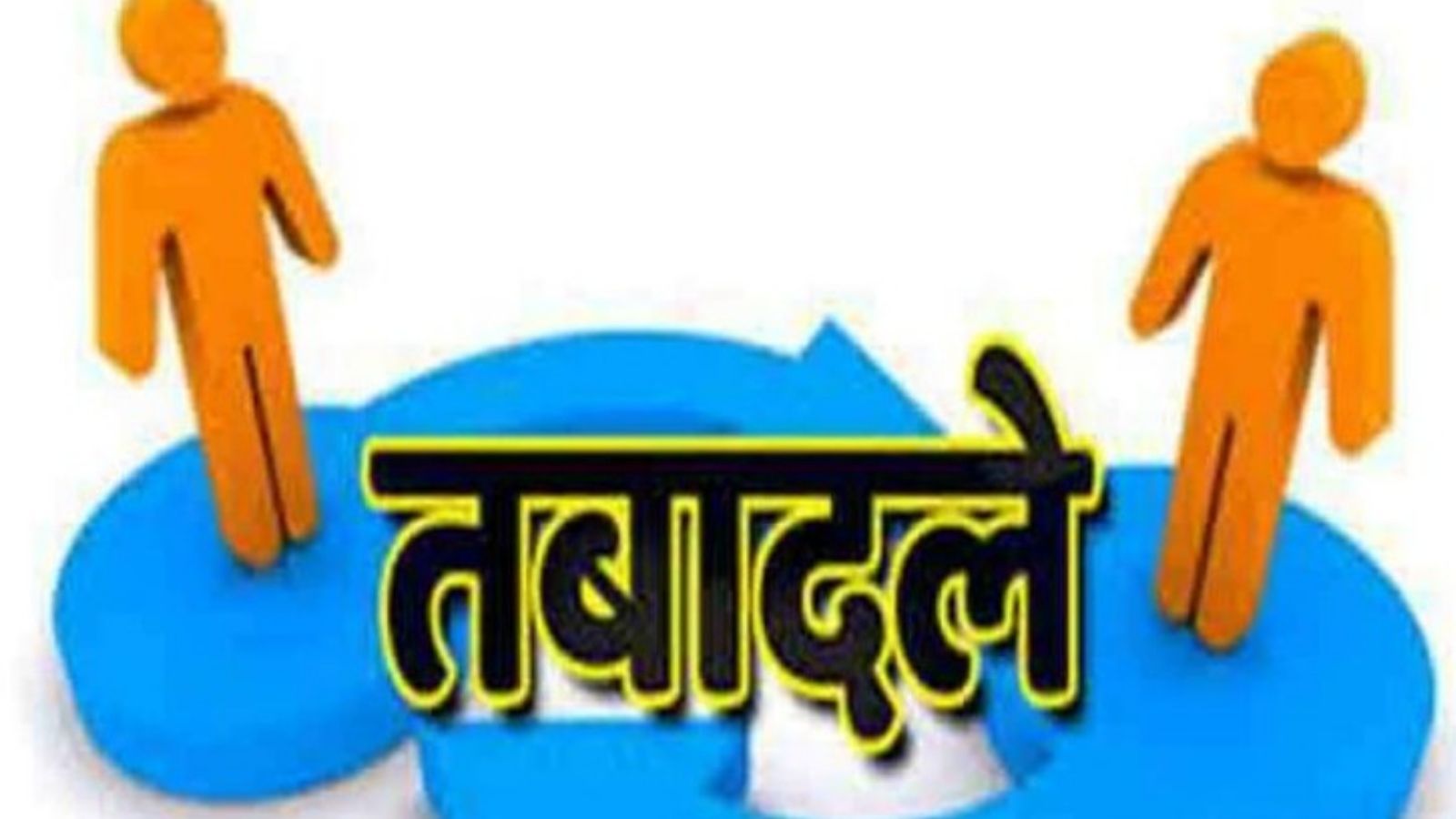 Major administrative reshuffle in Punjab: 7 IAS officers transferred including Sakshi Sahni