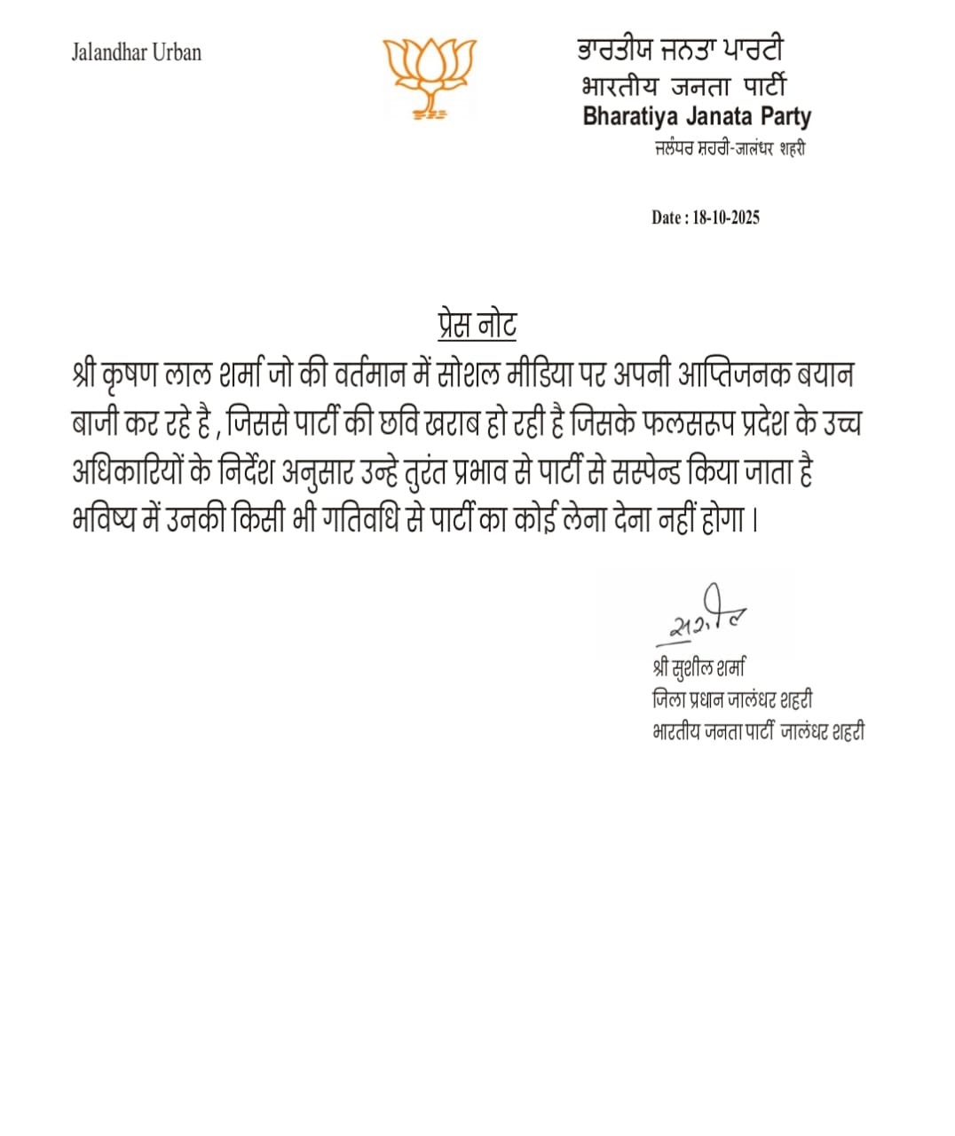 krishan lal sharma suspension letter