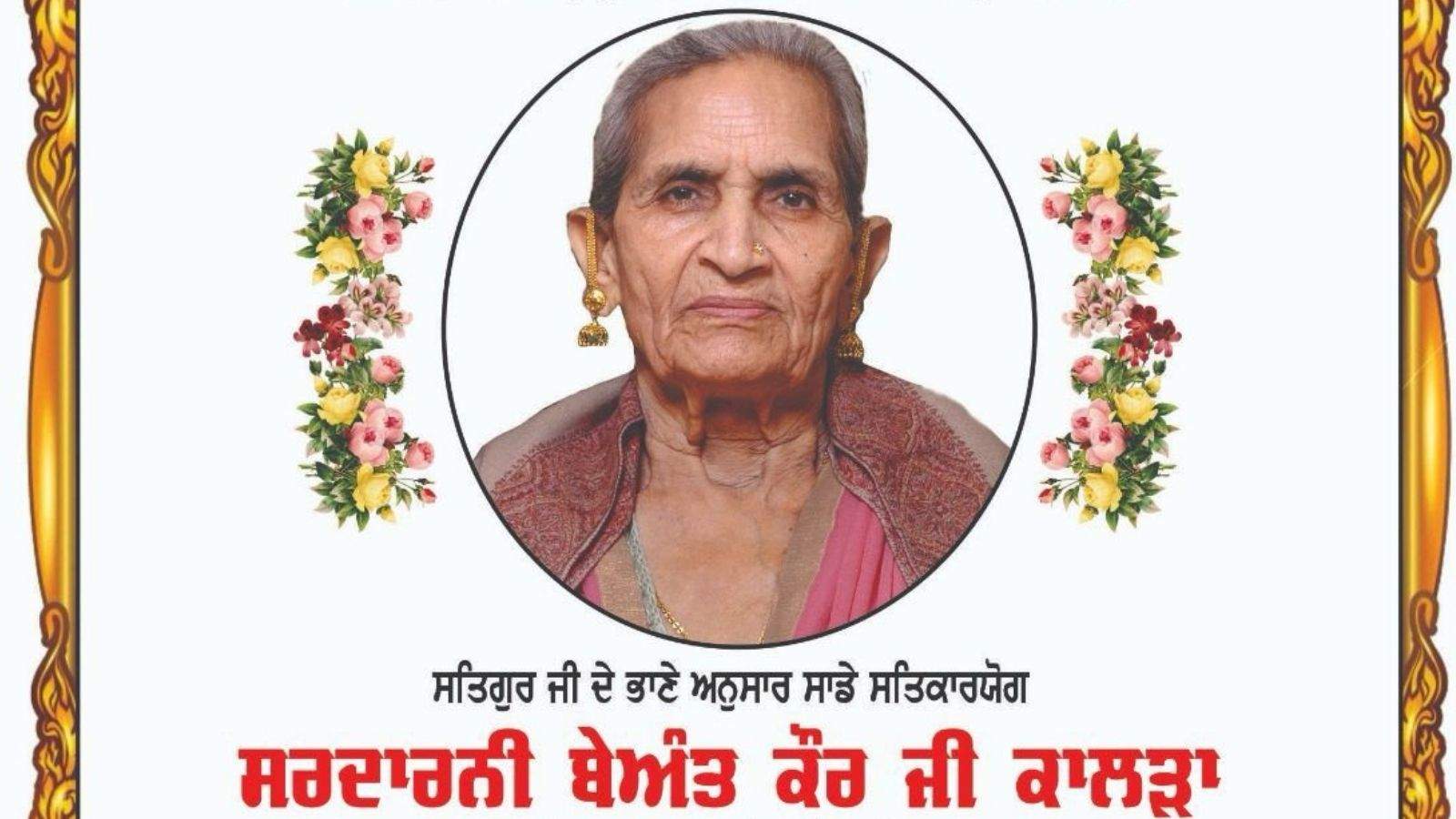Wave of grief in Jalandhar: Businessman Gursewak Singh Kalra's mother passes away.