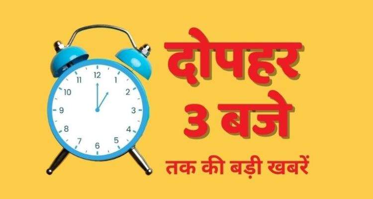 The wait is over for 10th and 12th-grade students; health of over 250 children deteriorates after consuming mid-day meals.